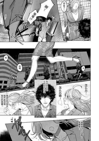 [Shio tsuki rabu] kuzudakedo… dekiai. Osananajimi no honki ga yabai | 驯幼染认真起来是非常糟糕的溺爱 Ch. 1-4 [Chinese] [莉赛特汉化组]