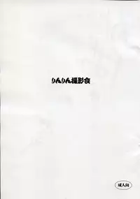 (C73) [URA FMO (Fumio)] Rinrin Satsueikai (Vocaloid2)