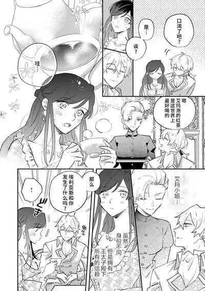 [Isotetsu / Serinarise] ijiwaru denka wa hanayome o nigasanai ~ tsundere dekiai oji no ama sugiru wana ~ | 坏心眼的王子让新娘无处可逃～傲娇溺爱王子甜过头的陷阱～ [Chinese] [莉赛特汉化组]