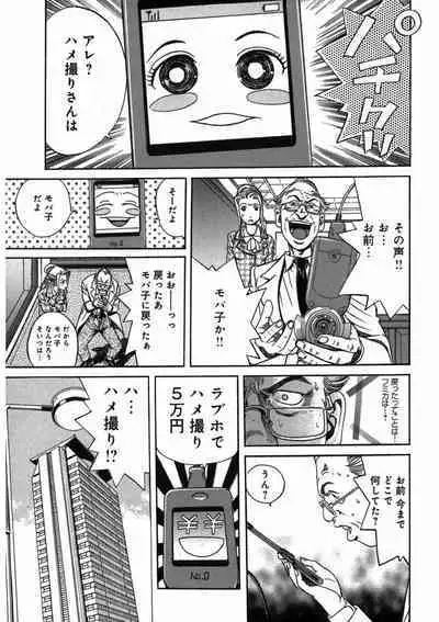 プリティINモバイル 1巻