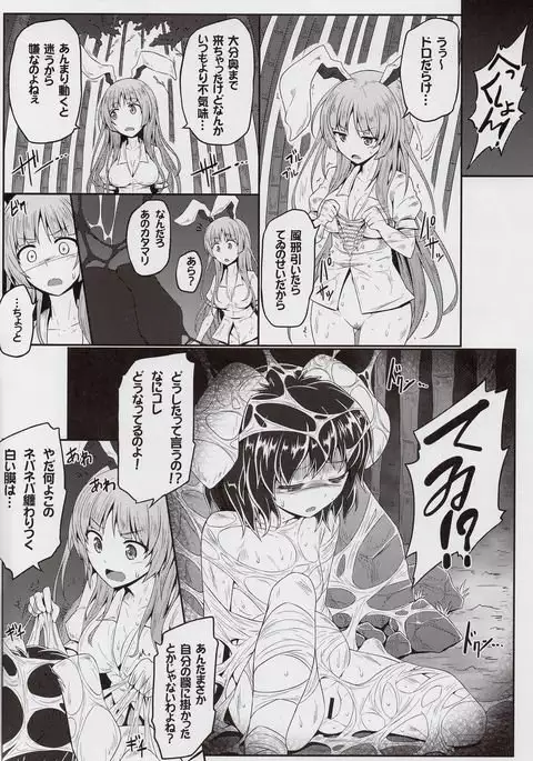 獄蟲性活 ~鈴仙蜘蛛~