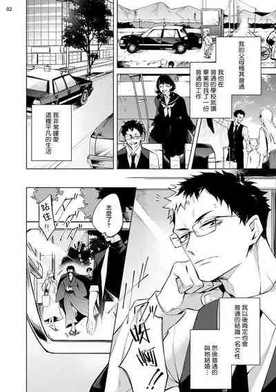 [Yoichi Makina] Tasuketa Yakuza ni Nerawaretemasu!? | 被救过的黑帮盯上了!? 1-2 [Chinese] [拾荒者汉化组] [Digital]