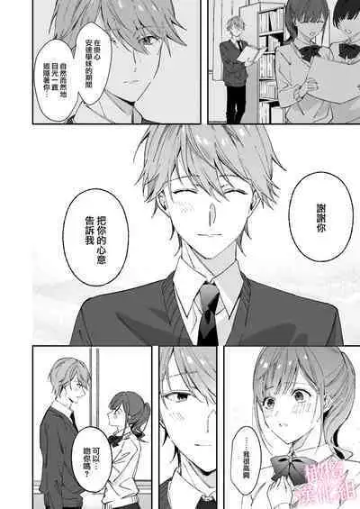 senpai to no sekkusu no koto bakari kangaeru yō ni natte shimatta watashi wa…｜净想着和前辈翻云覆雨的我…