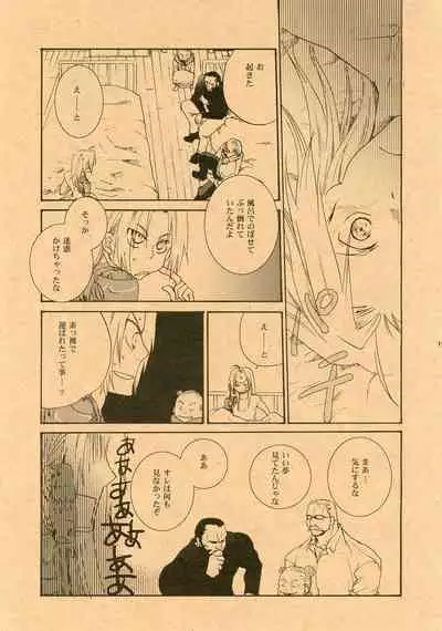 [KinGin] Bath Romance (Fullmetal Alchemist)