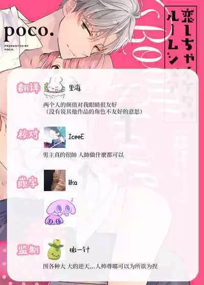 [Poko. ] Koi Shicha Ikenai Room Share ~ Nikushoku Zetsurin Idol o Kanri Suru Houhou ~01-02｜绝对不能恋爱的同居生活～管理性欲旺盛的肉食系偶像的方法～01-02话 [Chinese] [莉赛特汉化组]
