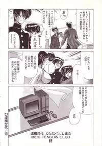 [Watanabe Yoshimasa] Kyokou Sedai