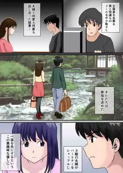 夫婦交換の宿