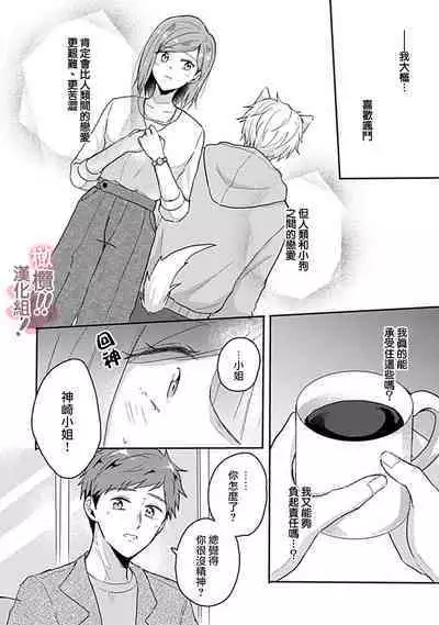 [Nakajō uni] osuwari! Mate! Namecha dame! ! Zen kōtei-kei wan ko ni kyūai sa retemasu~01-05｜坐下！等待！那个不能舔！！被全肯定系小狗猛烈求爱~01-05话[中文] [橄榄汉化组]