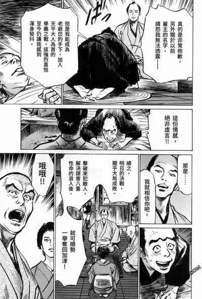 [Hazuki Kaoru] Tenpou Momoiro Suikoden 3 [Chinese] [青文出版]