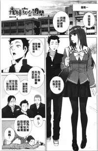 [Shinobu Tanei] Imouto no Kiken na Anzenbi | 繼妹的危險的安全日 [Chinese]