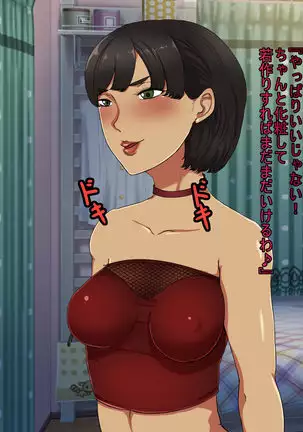 Tomo Haha 9 - Mori kanraku Obasan