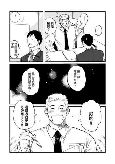 Kouhai no Oppai ga Suki Sugiru | 我太喜欢后辈的奶子了 Ch. 1-5