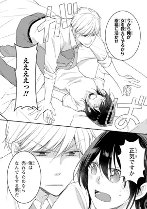 DT男子“女体化”開発生活 上