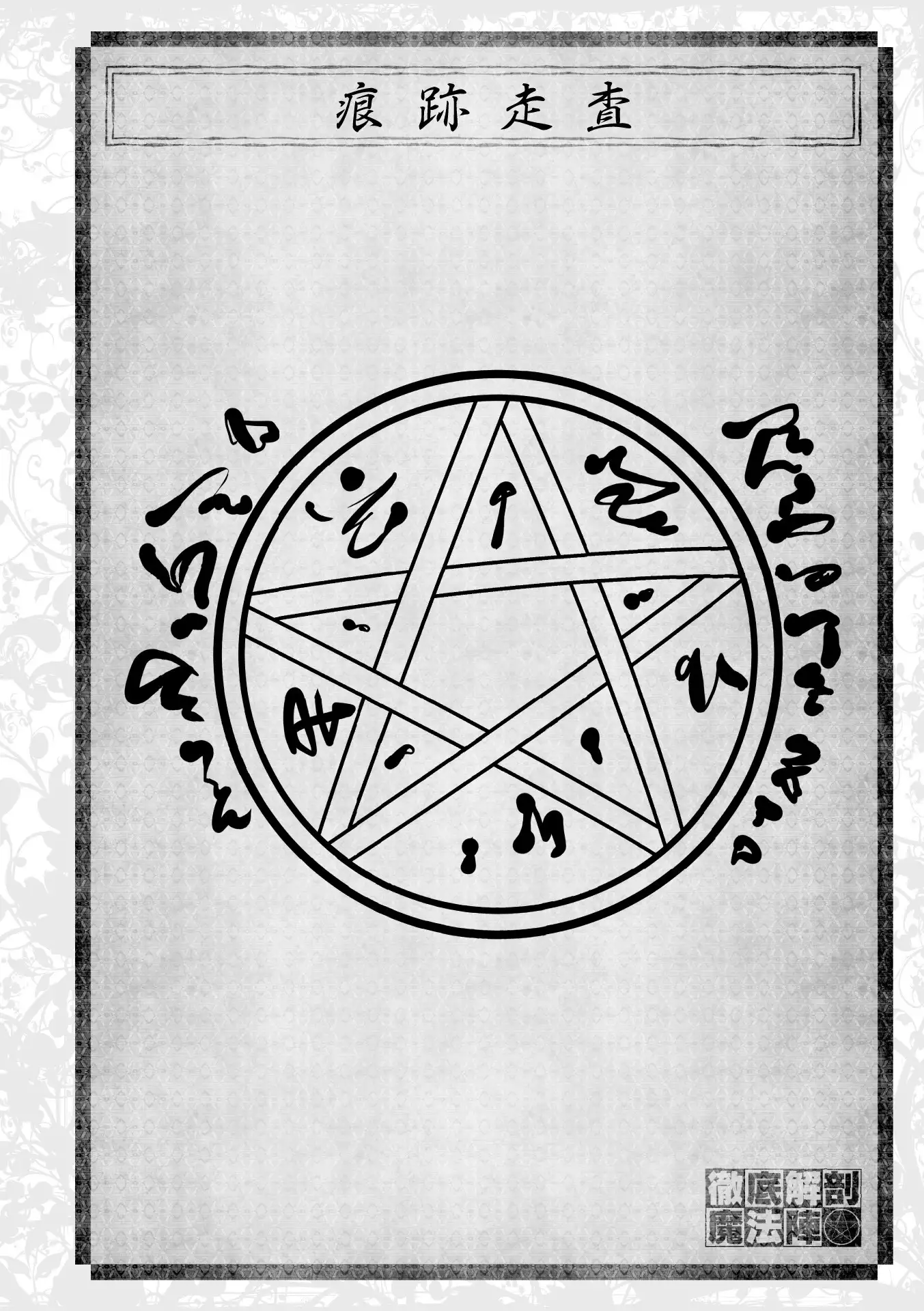 Curse Eater Special Edition