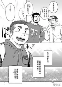 (Nikudarake!!!!!! Gachinko Butoukai in chaos) [SUVWAVE (SUV)] Onaji Kama no Meshi 1 | 同一屋檐下 1 [Chinese] [黑夜汉化组]