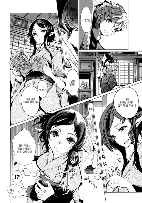 Elf no Yomeiri Ch. 5