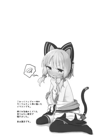 Sensei to Midori ga Ecchi Suru Hanashi