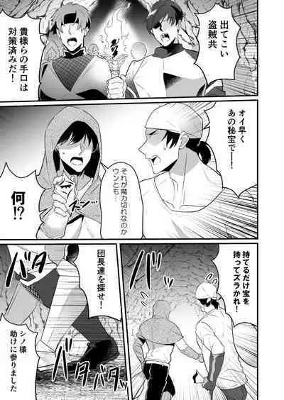 Ayatsuri ryoujoku knights