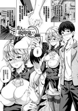 Koibito wa Kyuuketsuki!? Ch. 1-6