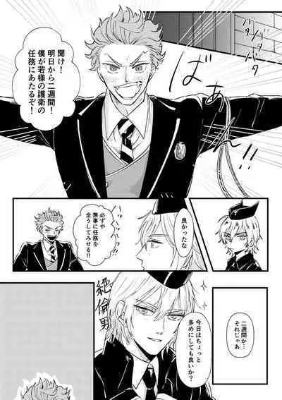 Kizuka Sare to Hug Boys