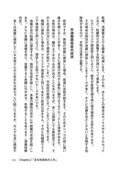 dare mo oshiete kurenai seibyō taisaku handobukku