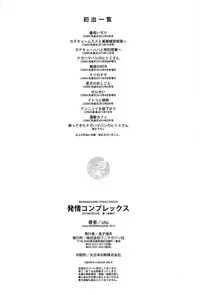 [utu] Hatsujou Complex Ch. 1 [Chinese] [彩頁部分]