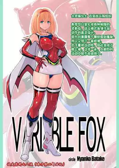 [Nyanko Batake (Murasaki Nyaa)] Jikuu Touki Variable Fox ep. 3 ~Chijoku no Kitoukyuu Orgasm~ [Chinese] | 时空斗姬百变灵狐 第三部 耻辱的龟头球性高潮 【伟大的古比连夜汉化】