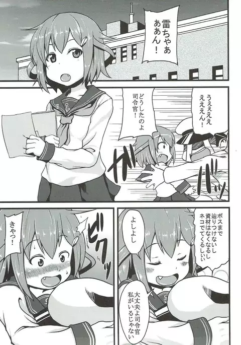 Ikazuchi to Inazuma no Honki o Mirunodesu