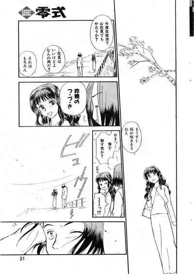 COMIC Zero-Shiki Vol. 16 2000-05