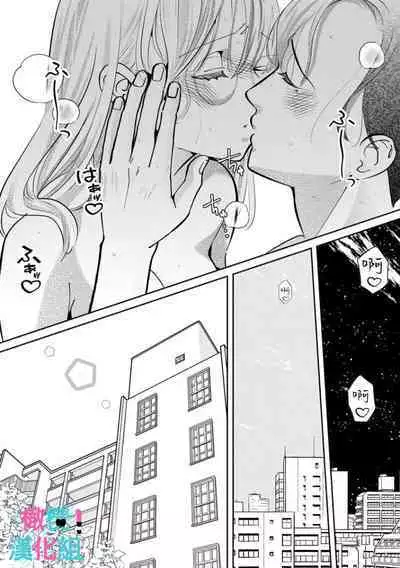 [Shinkai Yuyu] Kimi ni shika Bokki shinai Elite Ouji wa Mob no Watashi o Dekiai suru~01-05| 只能对你勃起×身为路人的我被优秀的王子溺爱着 ~01-05[Chinese]