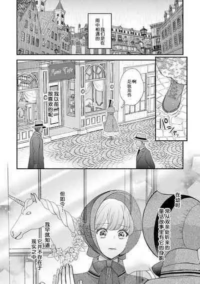 [Tsugumi] Hiroware Lily wa Amai Uso ni Hodasareru Wake Ari Kizoku-sama wa Shoya kara Dekiai desu | 被捡回来的莉莉 为甜美谎言所缚 1-3 [Chinese] [莉赛特汉化组]