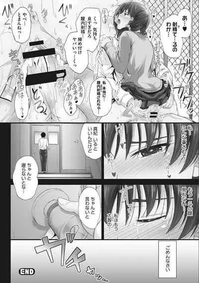 Tsundere Katakoi Shoujo wa Namahame Sex Friend ni Ochimashita