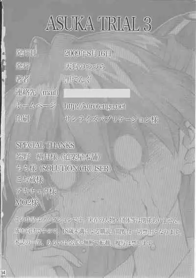 Asuka Trial 3