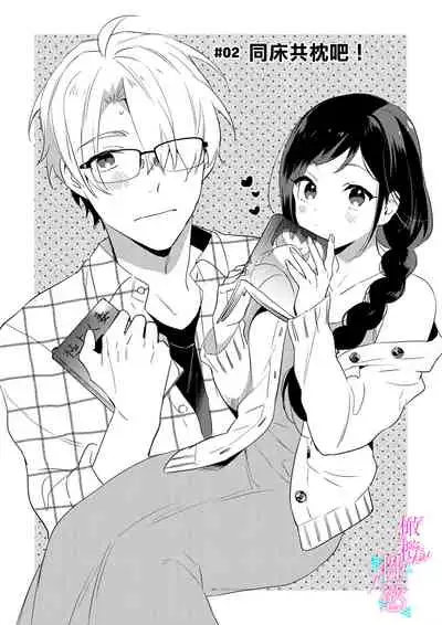 [umou] zyounetu to kai te seiyoku to yomu~1-5｜写作热情读作情欲~1-5话[中文] [橄榄汉化组]