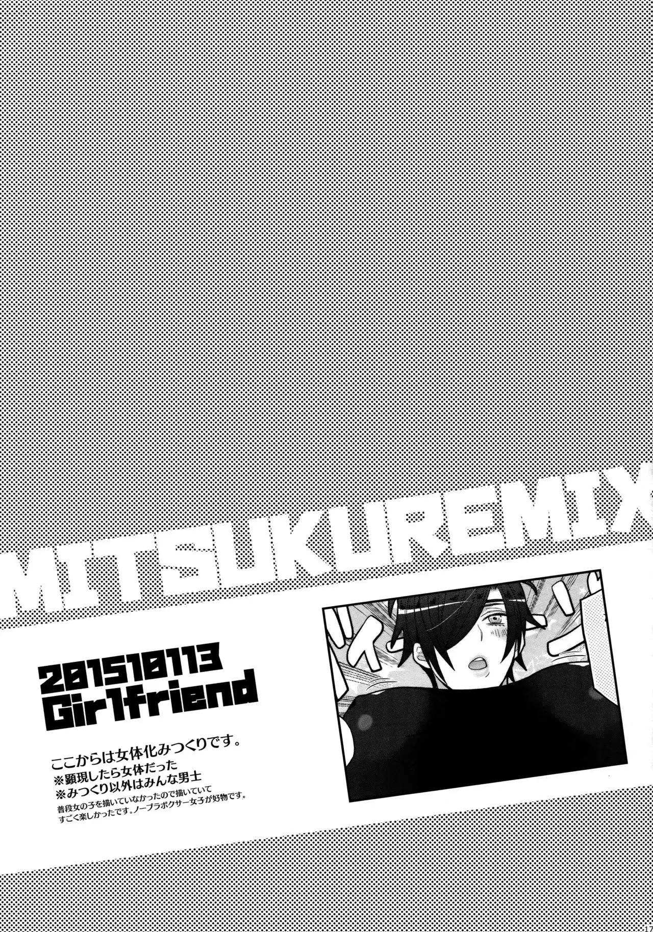 Mitsukuremix