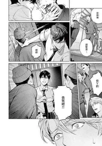 Zetsubou ni Nake | 绝望悲鸣 Ch. 1-9