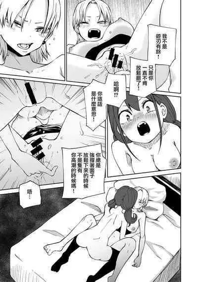 Gekitotsu! Love Hotel Joshikai