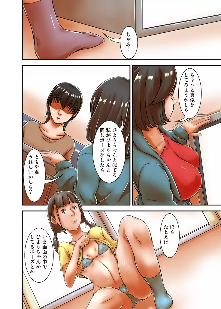 Saikon Aite no Musuko ga Watashi no Gurabia Aidoru Jidai no Fandattakara Tsui