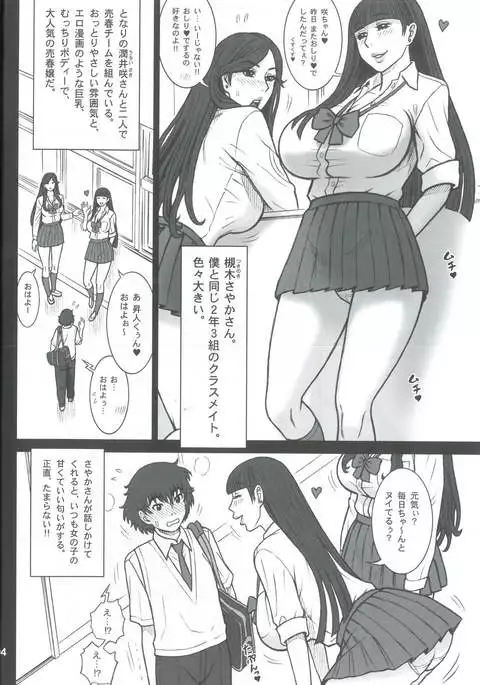 37 Kaiten Classmate no Joshi o Katta Hanashi.