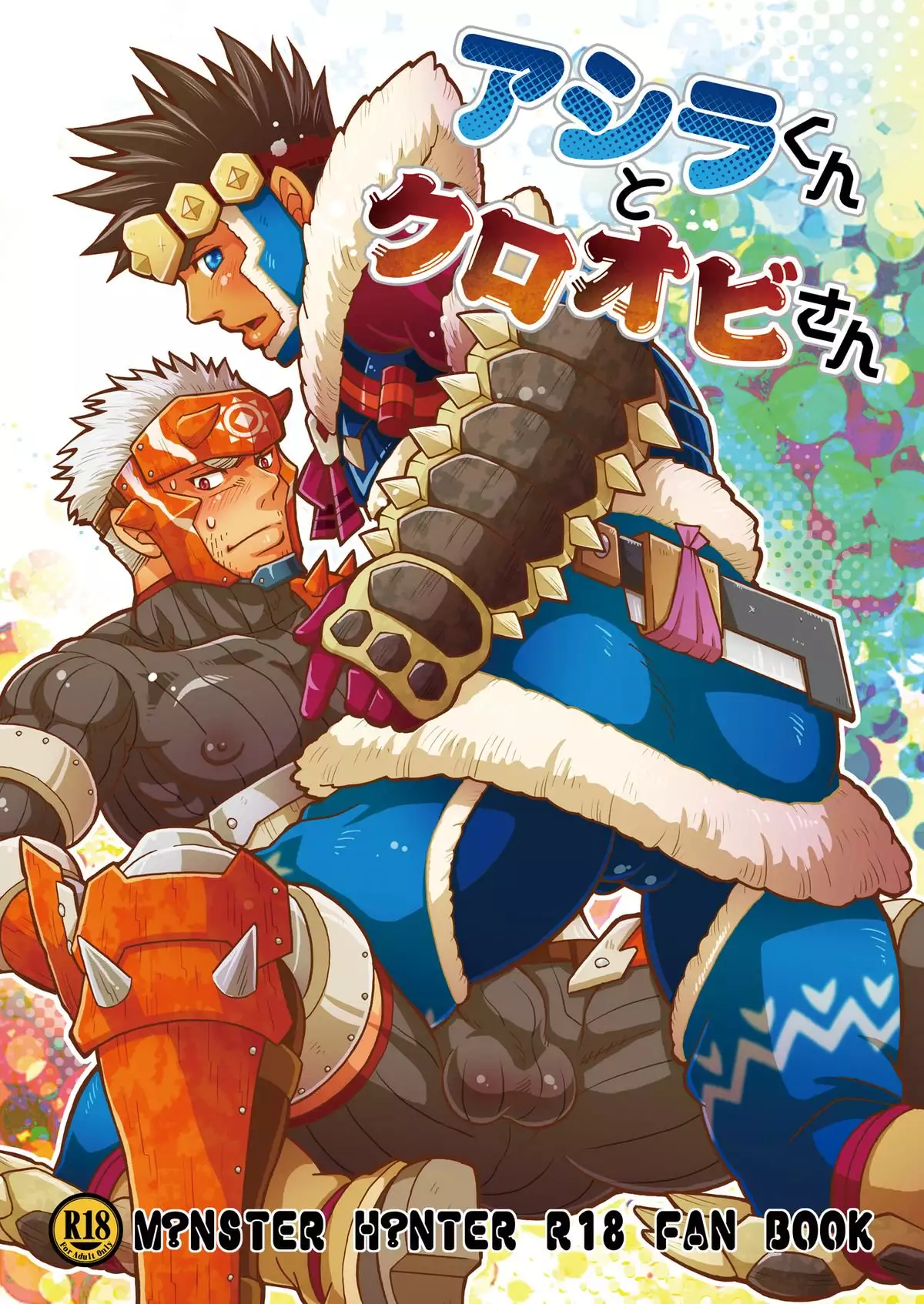 Asherah-kun to Kuroobi-san