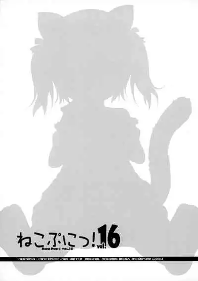 Neko Puni! vol.16