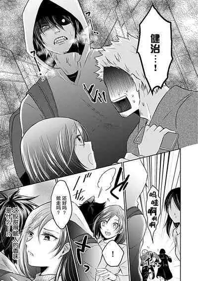 [Satou Nikki] Shinjuu-sama wa Shitsuke ga Dekinai | 神兽大人难以管教 1-6 end [Chinese] [莉赛特汉化组]