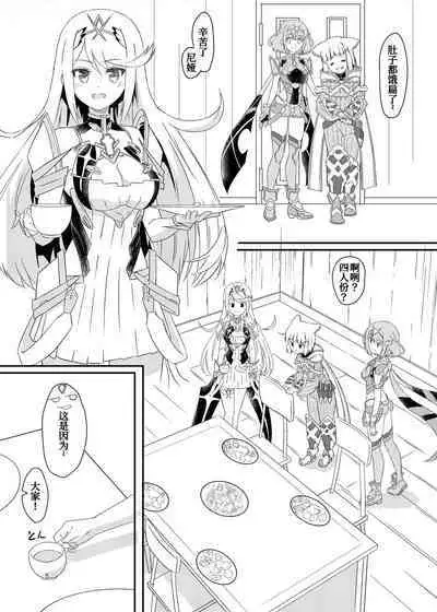 Nyan Nyan Nia-chan Hon