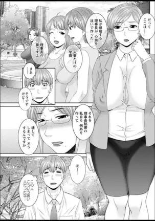 Kaikan Hitotsuma Gakuen Ch. 1-6, 8-15