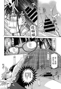 [Satsuki Mikazu] Kimi no Megane wa 1-man Volt Ch. 1 [Chinese] [脸肿汉化组]