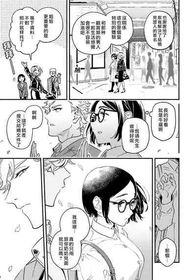 [Eguchi Hiro]Usotsuki Mille feuille[伪装千层派][第2话][紫色水母汉化]