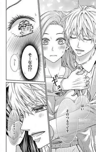 Konya mo Doutei ni Nakasareteimasu 1-7