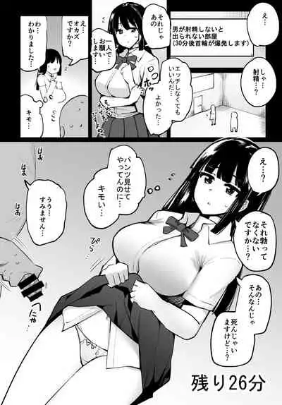 [一本杭] 男が射精しないと30分後首輪が爆発する部屋2人目