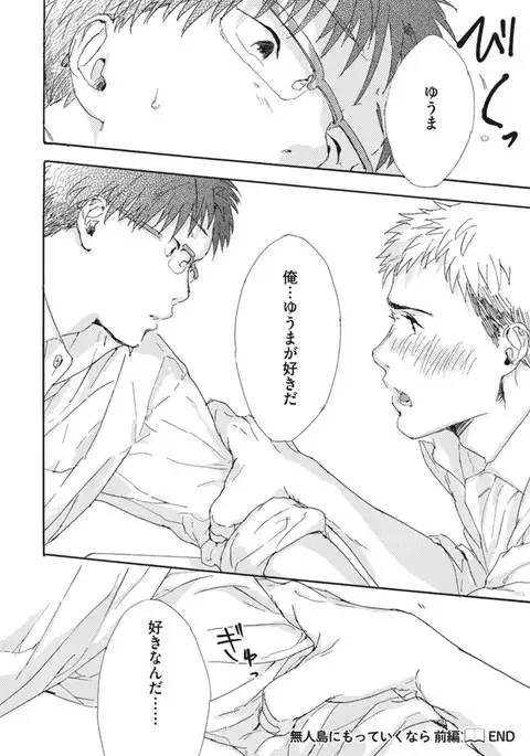 Shitagari Na Oretachi No Kinou Kyou Ashita