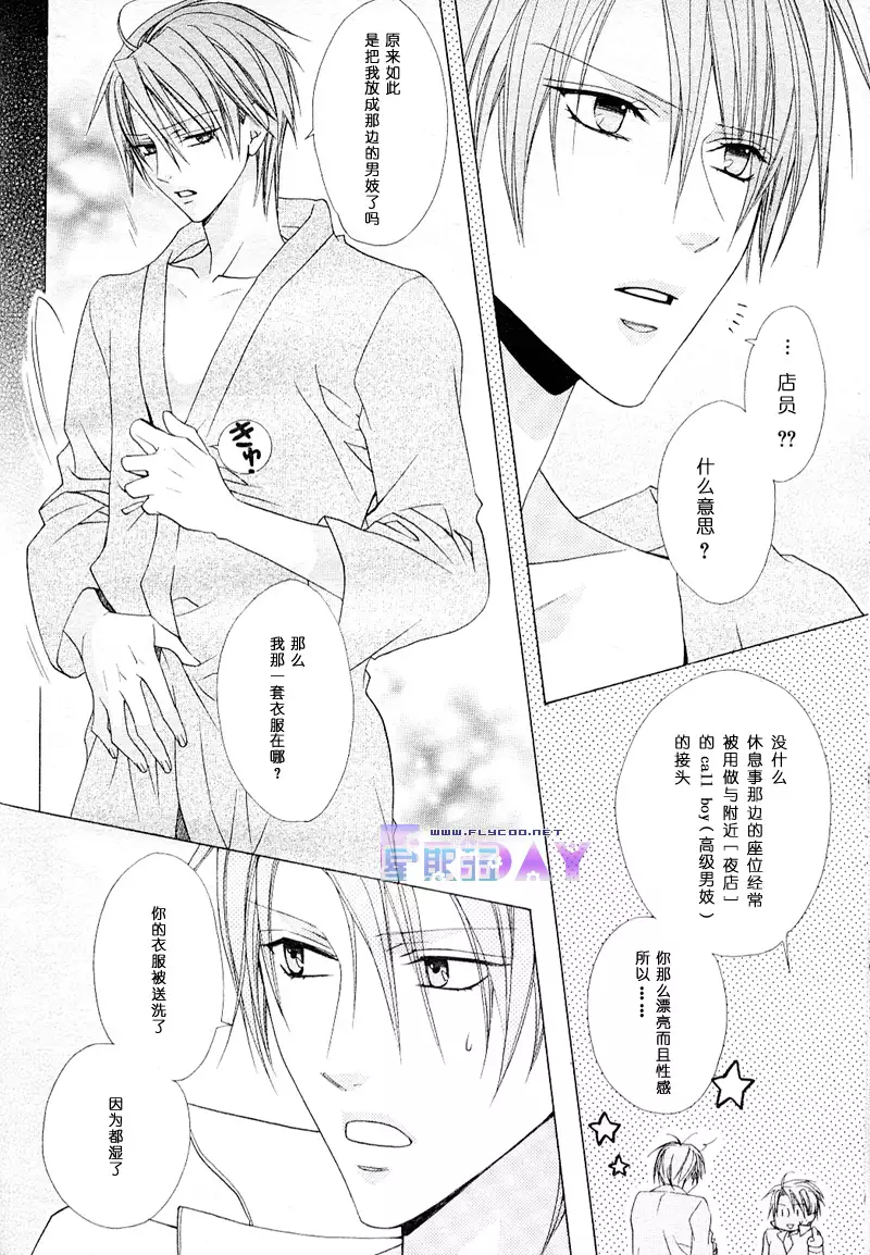 Bitter ～kare no hisoyaka na seppun～